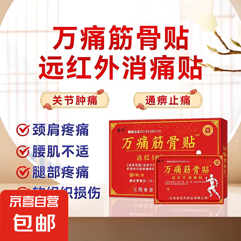 万痛筋骨贴膏颈肩腰腿关节软组织损伤疼痛贴敷治疗 3盒24贴【效果装】 8贴/盒