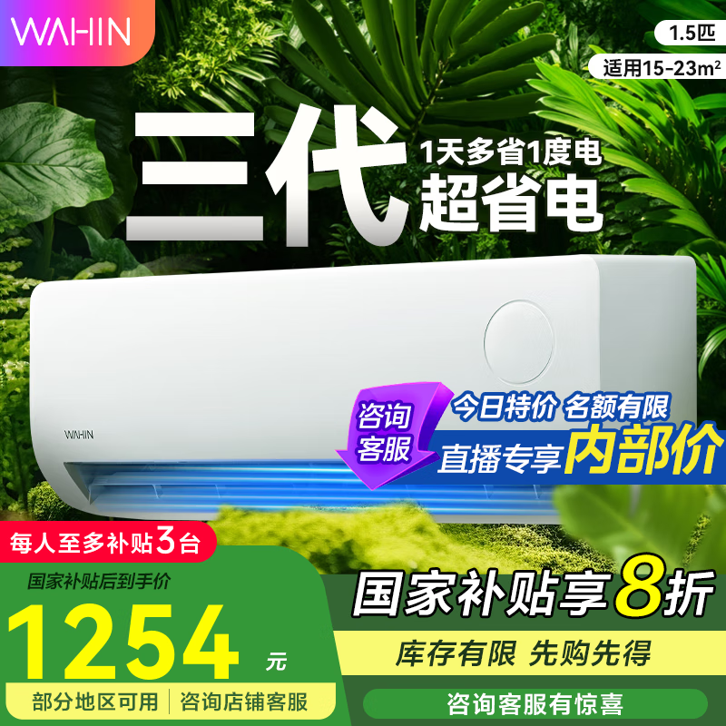 華凌【補貼8折優(yōu)惠】超省電新一級能效變頻冷暖 家用臥室客廳掛機空調  智能清潔手機智能 1.5匹 一級能效 35HA1Ⅲ-P 送貨入戶(hù) 上門(mén)安裝
