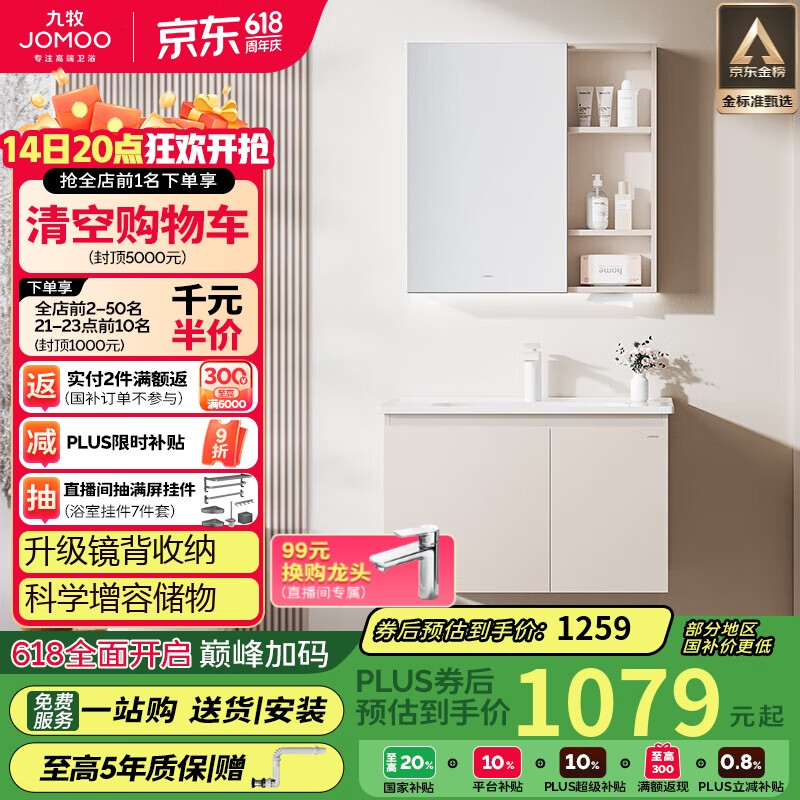 九牧（JOMOO）浴室柜 陶瓷一体盆抗菌洗脸盆柜组合淡藕色80cm A2741-14AX-1