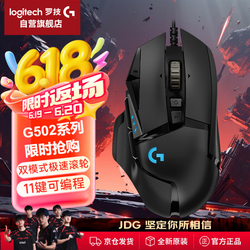 罗技（G）G502HERO 有线游戏电竞鼠标  逻辑鼠标502 人体工学RGB机械配重  FPS黑神话悟空宏编程 G502HERO
