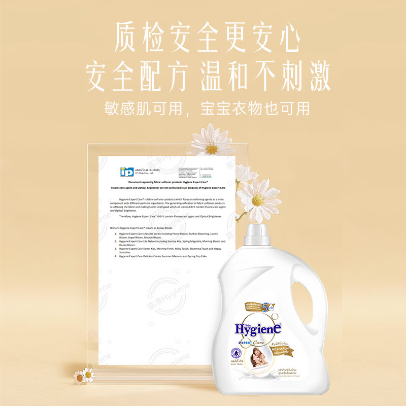 喜净hygiene泰国原装进口柔顺剂 洗护浓缩持久浸泡衣服留香去静电 扁桃仁奶香480ml