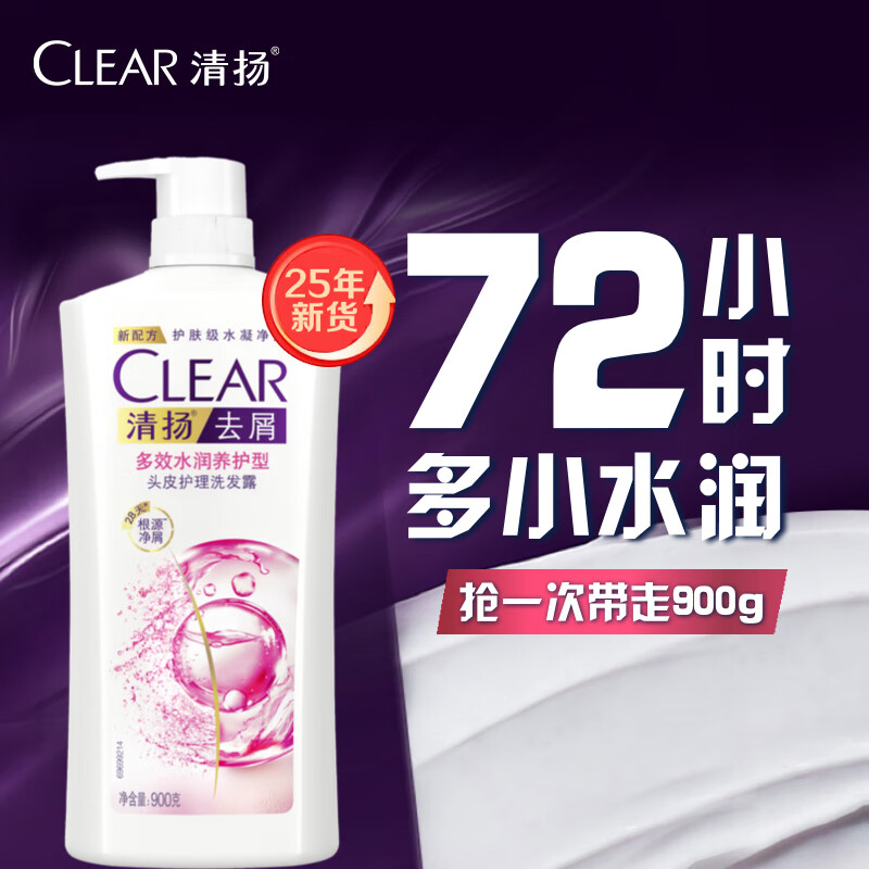 清扬（CLEAR）蓬松去屑洗发水 多效水润型白瓶900g  【KPL电竞】