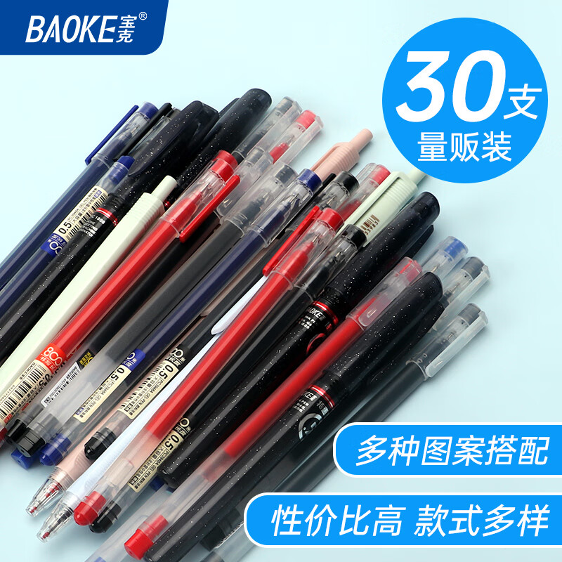宝克(BAOKE)0.5mm全针管大容量中性笔 一次性办公签字笔 巨能写学生水笔 顺滑写字笔 文具 多款中性笔混装随机发 30支特惠装