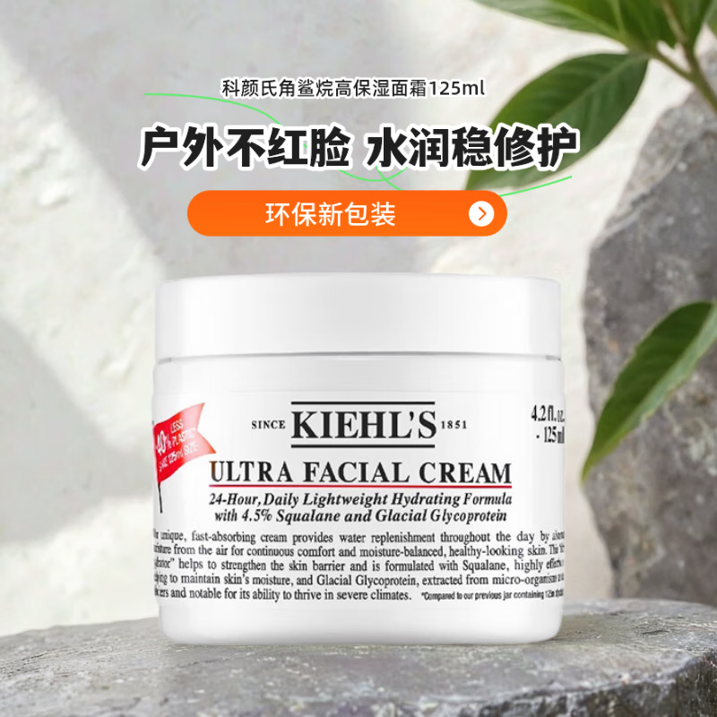 科颜氏（Kiehl's）角鲨烷高保湿面霜125ml 滋润修护护理 礼物节日生日送女友
