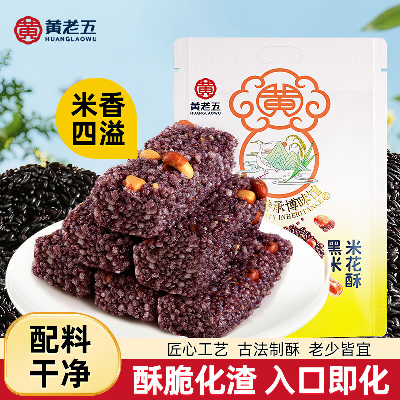 黄老五米花酥 300g/袋黑米味  酥糖糖果 休闲零食 四川特产 传统糕点