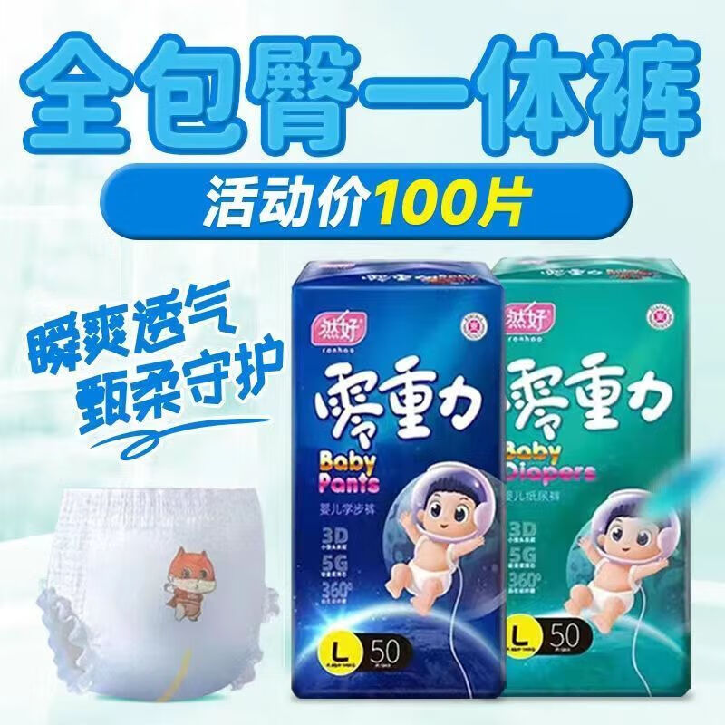 BEYZK拉拉裤 纸尿裤透气婴儿尿不湿男女宝宝一体式拉拉裤XXL【100 L码【拉拉裤全包臀】100片