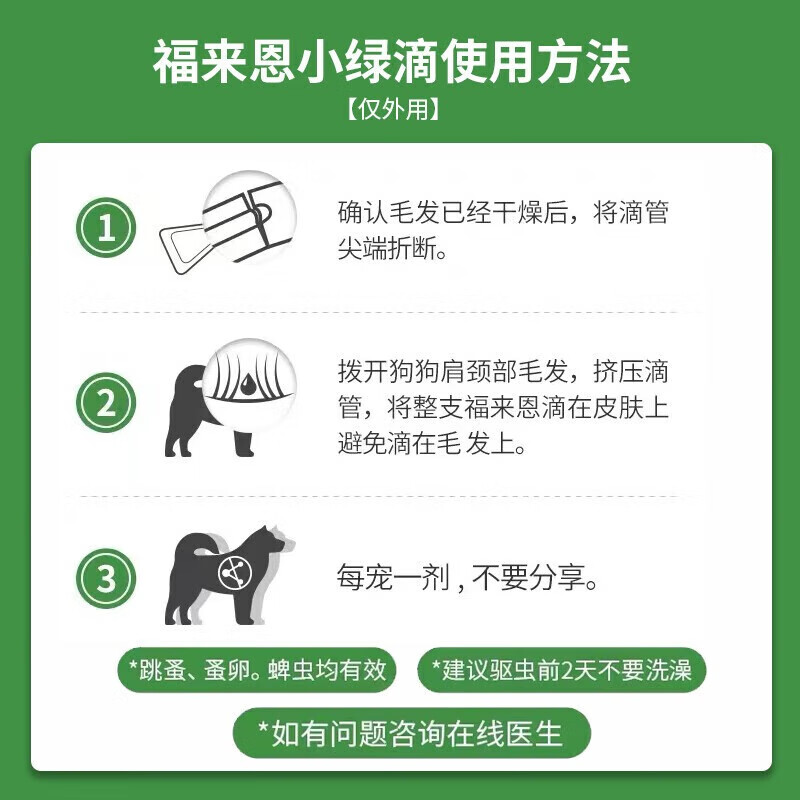 金宇福来恩体外驱虫滴剂宠物小型犬狗狗外用驱虫药跳蚤蜱虫单支3支整 福来恩体外驱虫3支【10-20kg以下】