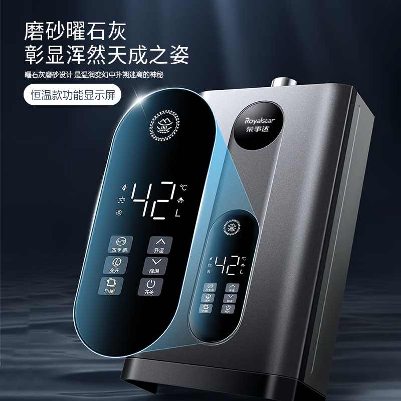 荣事达【免费上门安装】燃气热水器家用热水器液化气恒温无极变升节能强排式 12L 【智能恒温】单点用水+大屏触控+免费安装 液化气(20Y)