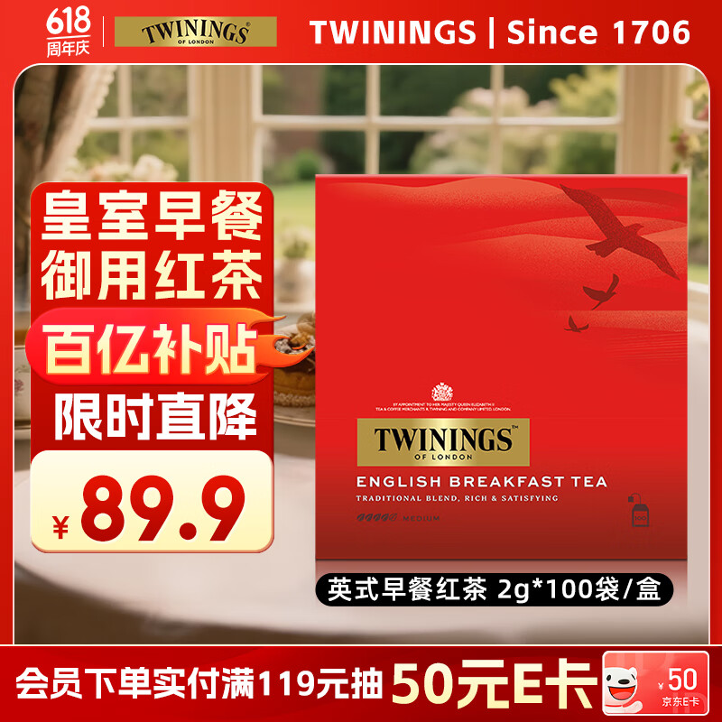 川宁红茶 英式早餐波兰红茶100袋 红茶茶包茶叶袋泡茶独立小包 父亲节