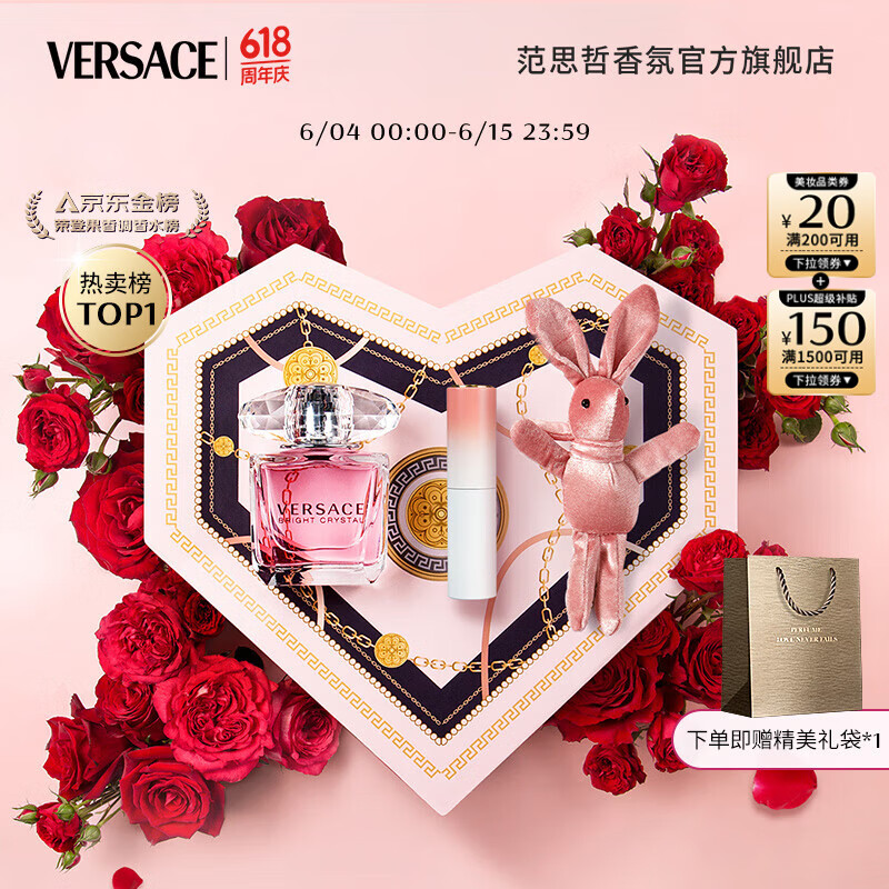 范思哲（VERSACE）高定心形礼盒粉耀晶钻女士香水30ml 节日生日礼物送女友618抢先购