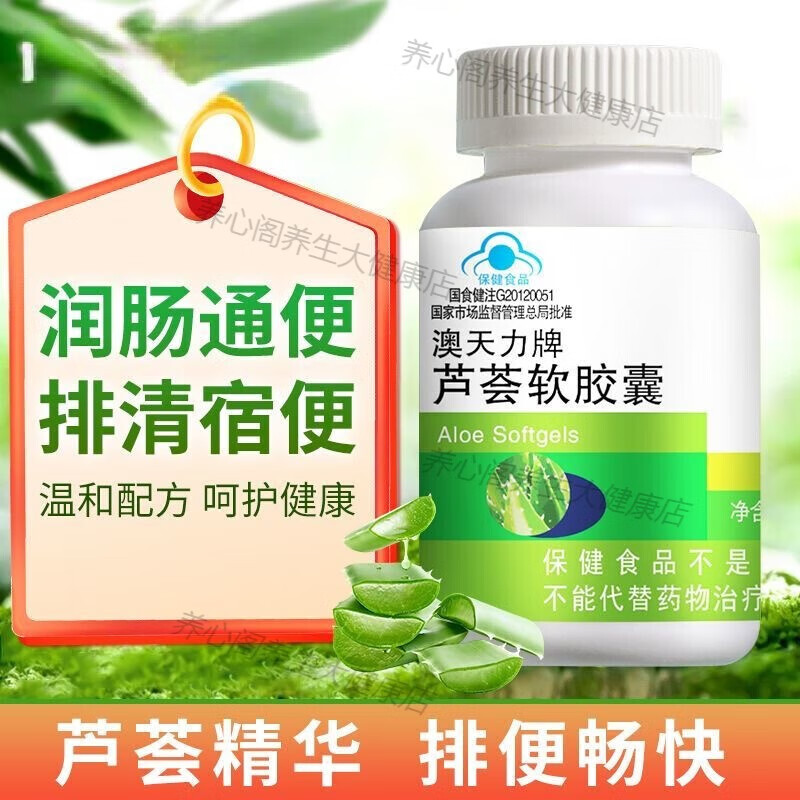 澳天力牌芦荟软胶囊润肠通便大便拉不出屎羊粪蛋便秘者排宿便的药30粒瓶 3瓶周期装90粒