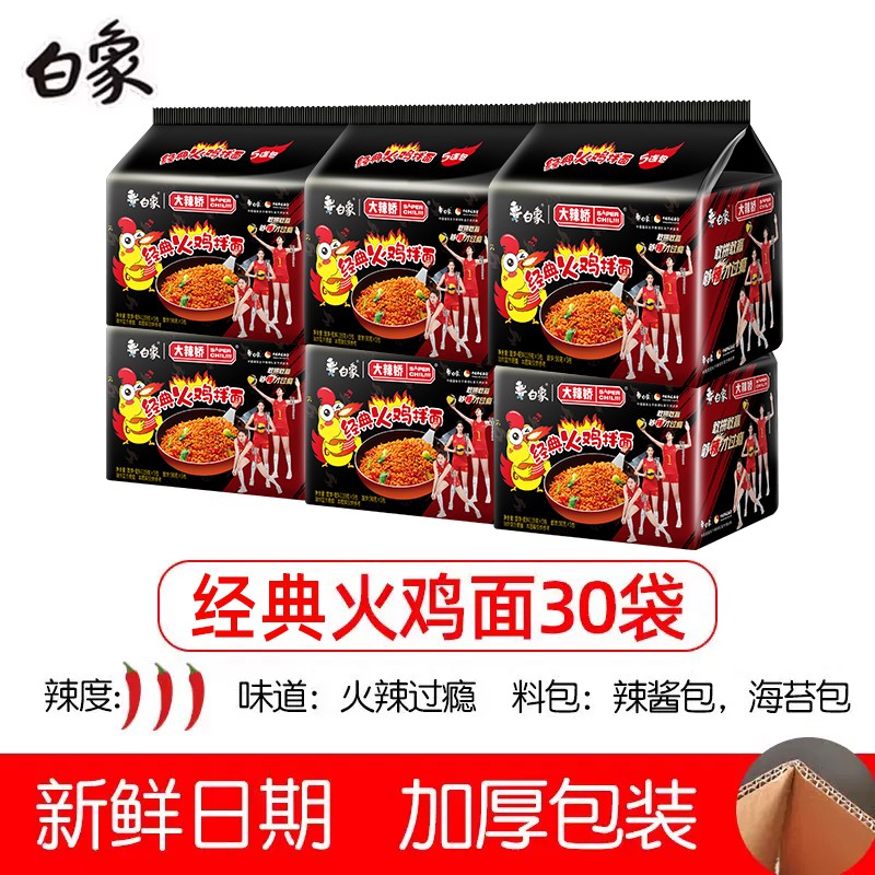 白象火鸡拌面方便面整箱装火鸡面一箱袋装泡面官方旗舰店整箱批发 【整箱30包】*白象火鸡面