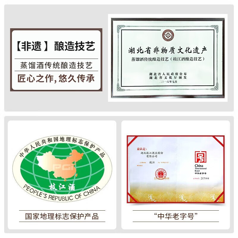 枝江【超值组合】清香型白酒纯粮食固态发酵 湖北名酒中华老字号 42度 475mL 1瓶 +53度100ml 1瓶