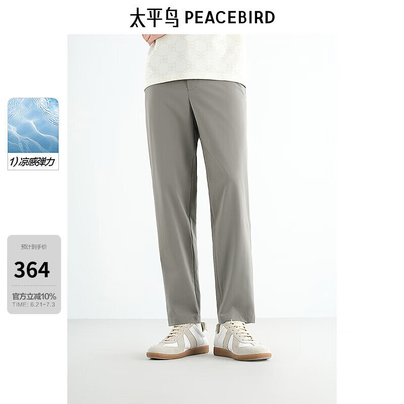 太平鸟男装【凉感冰藻泥】休闲裤25夏季修身抗皱四面弹商务西裤潮 卡其 第一批 34