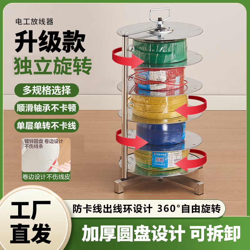 新款电线放线器单层单转立式放线架子布线工具1.5-10平方放线神器 第一代 5层-可独立转动 京东折扣/优惠券