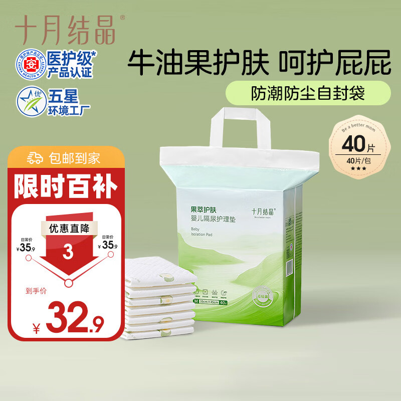 十月结晶一次性隔尿垫40片33*45cm果油润肤防水婴儿尿垫护理垫隔尿垫