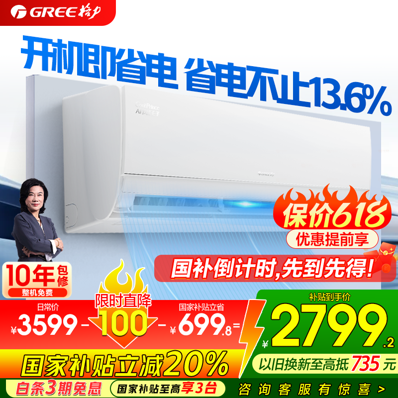 ������GREE���յ��¿Ƽ�Ai����������1����Ч ��Ƶ��ů����� �ڹ�ʽ�Կյ��һ�ʡ�粻ֹ13.6% �ҵ���Ҳ���20% 1.5ƥ һ����Ч AI�������ӡ��侲�������