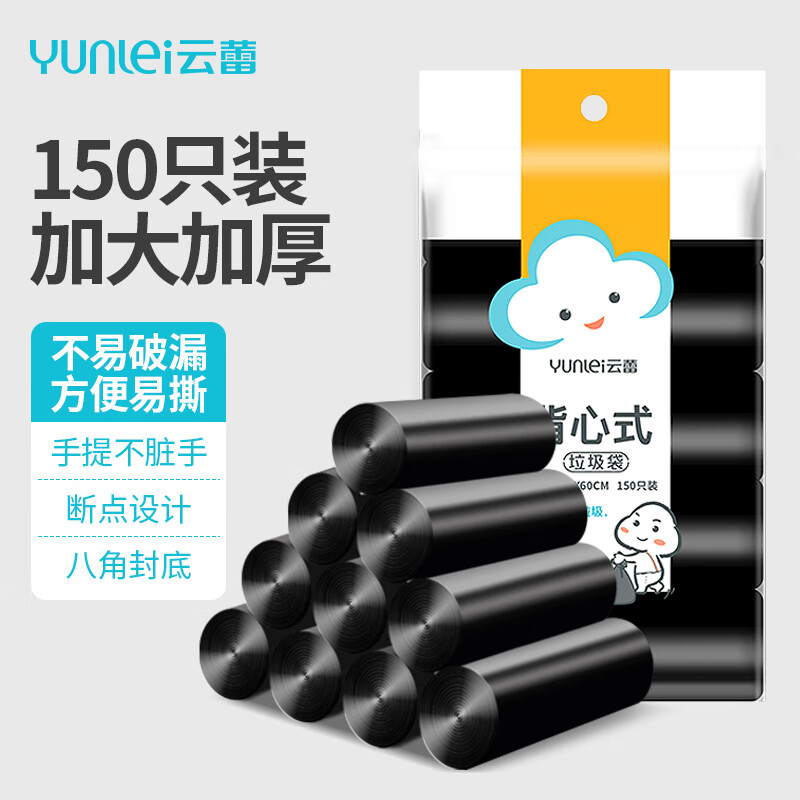 云蕾背心垃圾袋150只1丝黑色50*60cm卷装家用厨房清洁袋方便收纳袋	