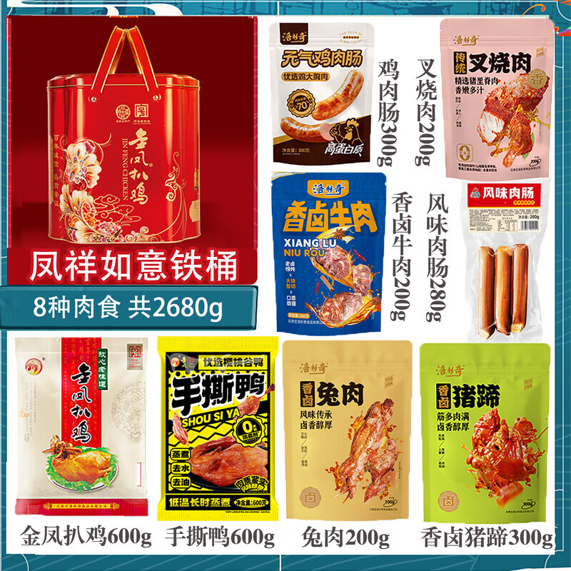 金鳳石家莊特產(chǎn)扒雞禮盒年貨節(jié)公司福利中秋節(jié)中華老字號 鳳祥如意禮盒8種肉食共2680g
