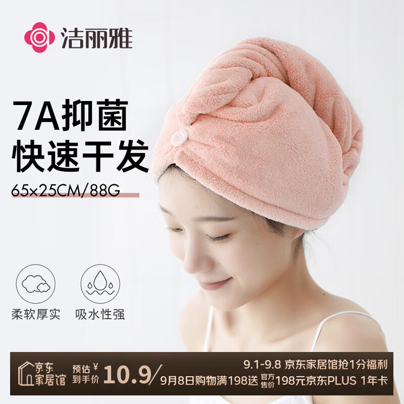 洁丽雅（Grace）抗菌干发帽女超强吸水加厚加大干发毛巾天鹅款