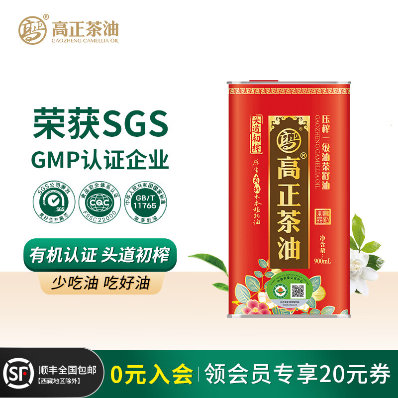 高正（GAO ZHENG）茶油純正有機山茶油寶寶孕婦食用油900ml壓榨一級江西茶籽油