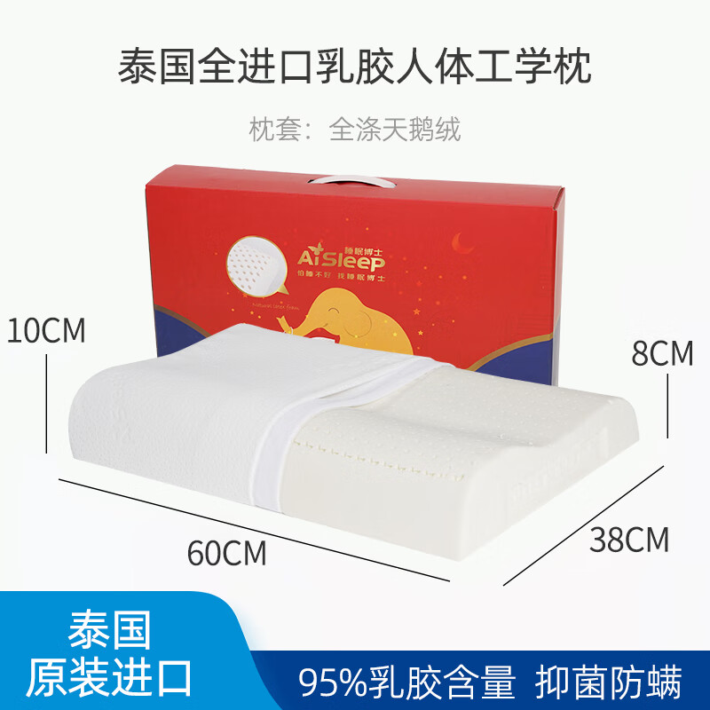睡眠博士泰国进口95乳胶枕头护颈椎枕头按摩枕芯橡胶枕枕头原装泰国全进口 工学枕95 工学枕95