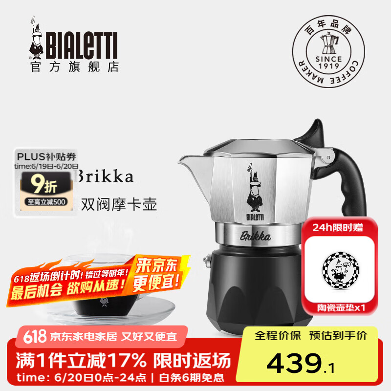 比乐蒂（Bialetti）【百年品牌】摩卡壶 双阀高压手冲咖啡壶意式浓缩手动咖啡机送礼 【爆】升级款双阀2杯份 100ml