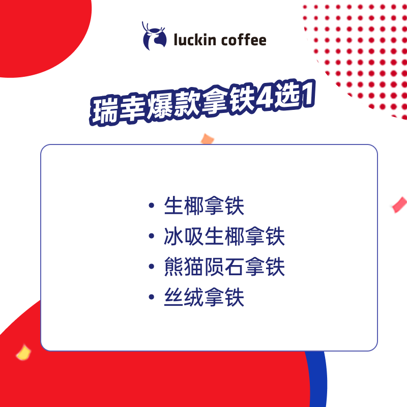 ҿ ұ4ѡ1  15Ч   luckin coffee8.9Ԫȯ