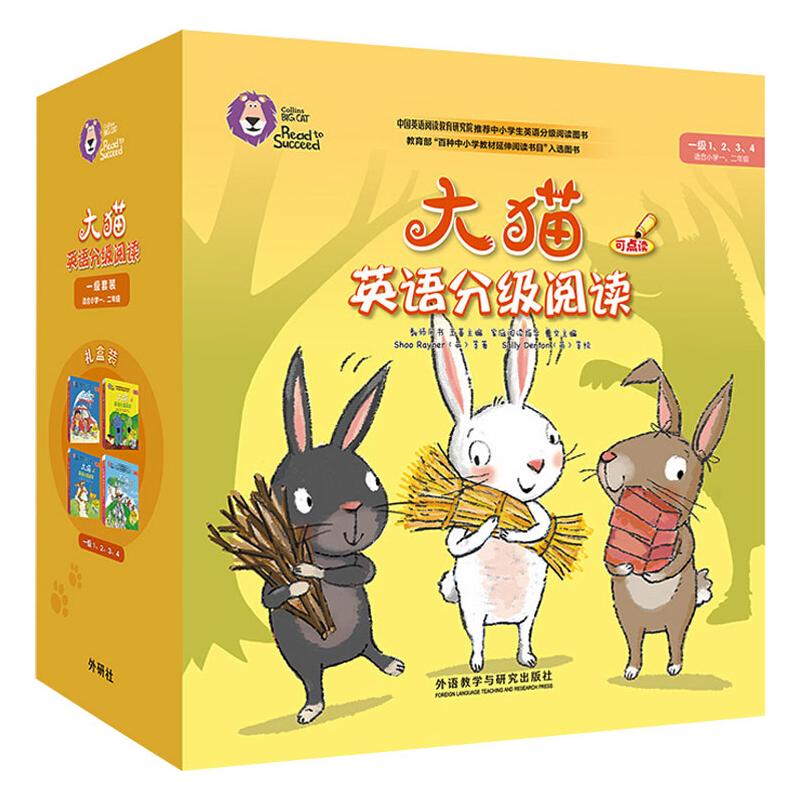 【新华书店】大猫英语分级阅读1-19级英语绘本启蒙幼儿可点读英语入门零基础小学生三四五六级123456年级课外书籍少儿童英文读物 【4盒】一级1+2+3+4（适合小学1-2年级）