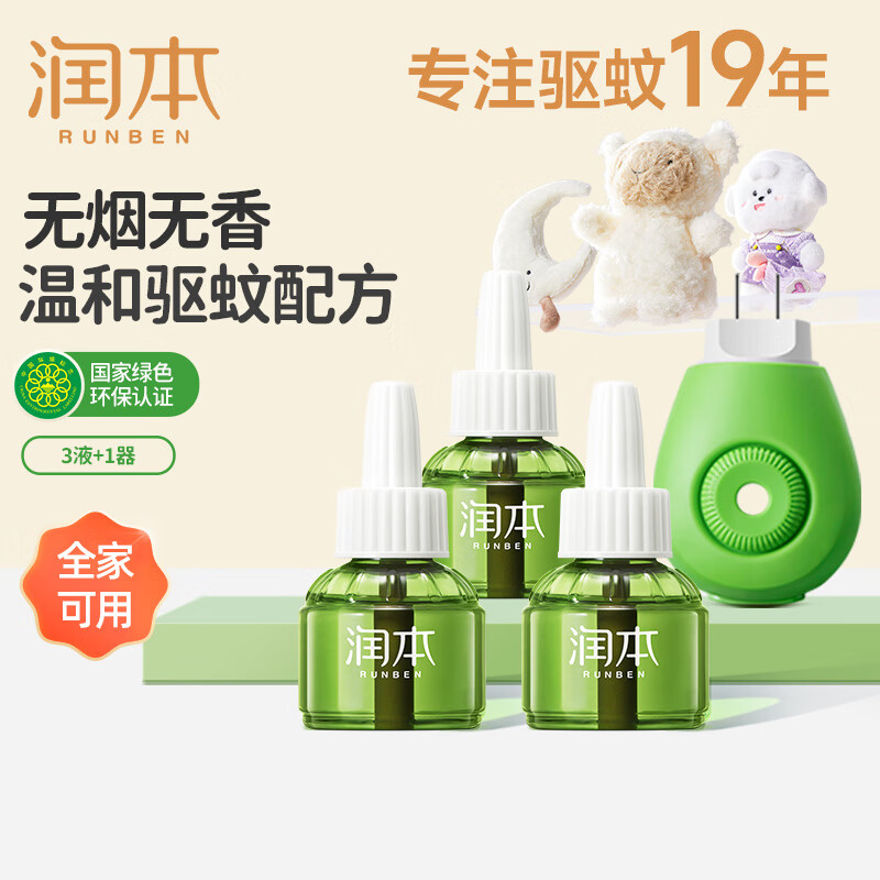 润本婴儿电热蚊香液45ml×3瓶+1器