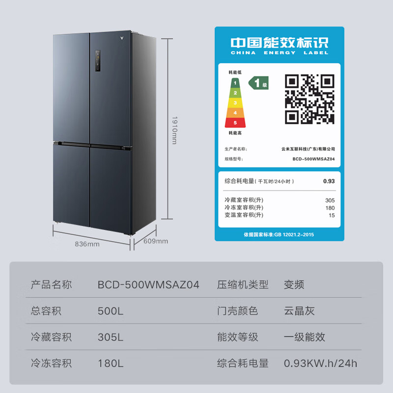 云米(VIOMI)冰箱超薄平嵌500L十字对开双开门四门一级变频底部散热嵌入式大容量家用电冰箱BCD-500WMSAZ04 【深度609】500升平嵌底部散热