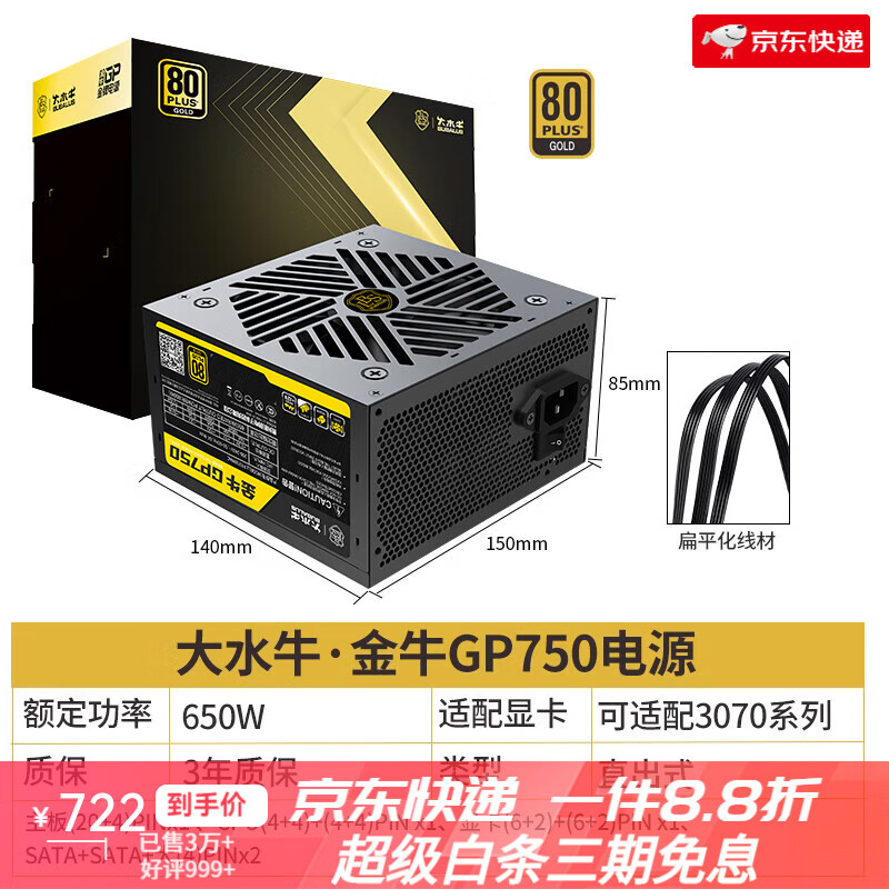 大水牛（BUBALUS）版电源额定750W宽幅智能温控支持4070 金牛GP750全模组