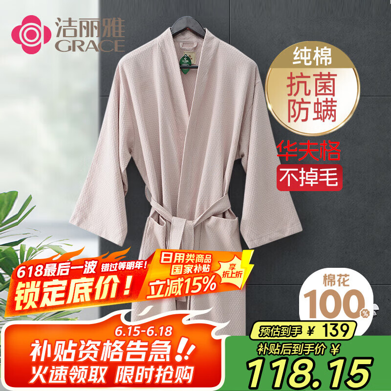 洁丽雅（Grace）抗菌防螨家居浴袍男女纯棉华夫格睡袍五星酒店舒适吸水情侣款浴衣