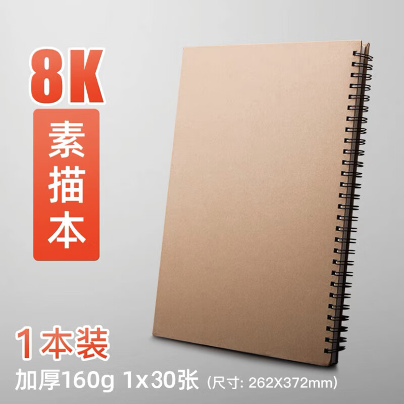老人頭(lotory)A4加厚素描本美術(shù)生專用速寫本8k素描紙16k空白圖畫本手繪彩鉛畫紙繪畫8開(kāi)紙美術(shù)畫冊(cè)畫本畫畫可DI 8開(kāi)30頁(yè)牛皮封面本【常規(guī)款】