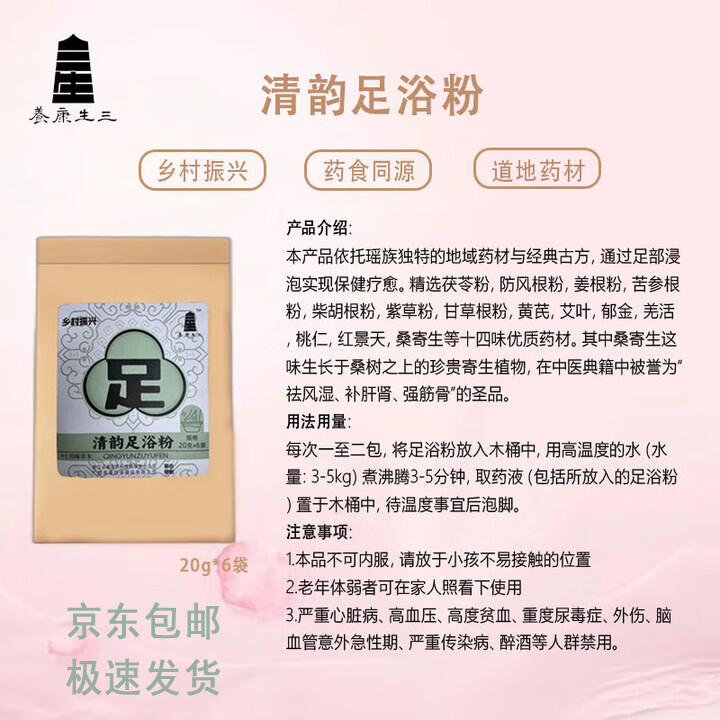 三生康养清韵足浴包泡脚药包十四味道地中药材暴汗 清韵足浴粉