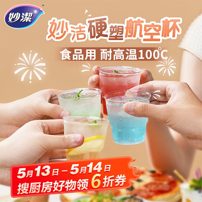 妙洁航空杯20只180ml