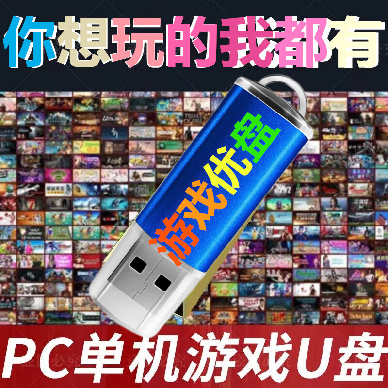 型男熱門3A單機(jī)游戲大型PC電腦游戲機(jī)游戲主機(jī)掌機(jī)模擬器新款7080 主播推薦128G極速+20萬G游戲