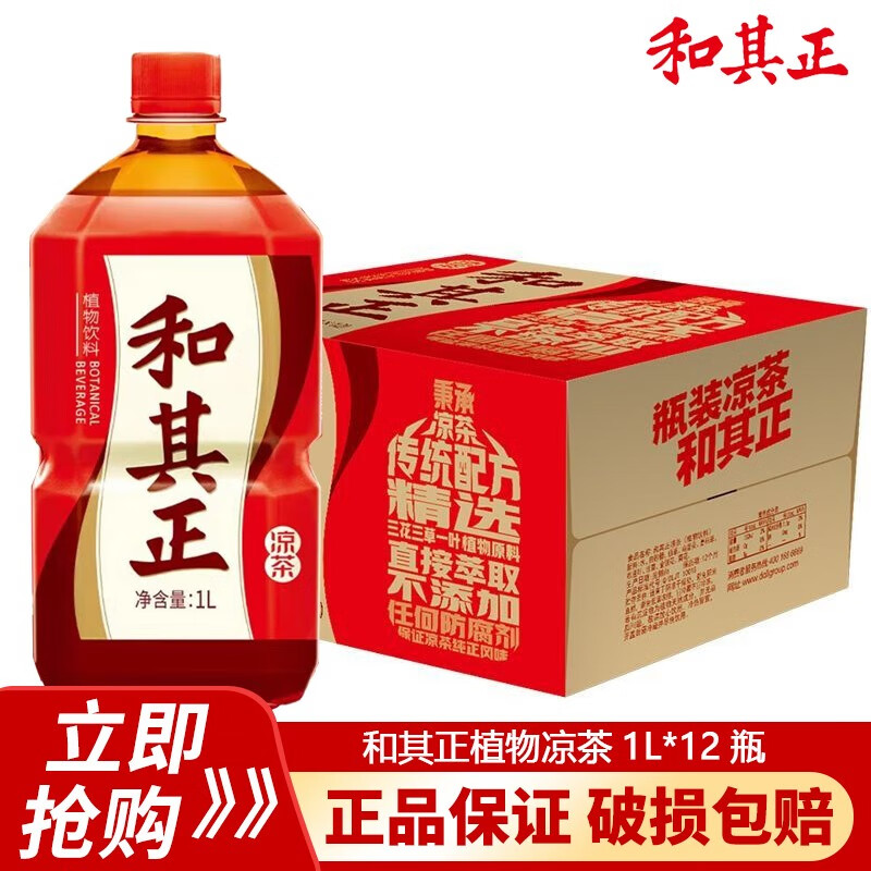 和其正凉茶甘草金银花草本植物饮料1L/500ml瓶整箱装家庭聚餐火锅聚会 和其正1L*12瓶/箱