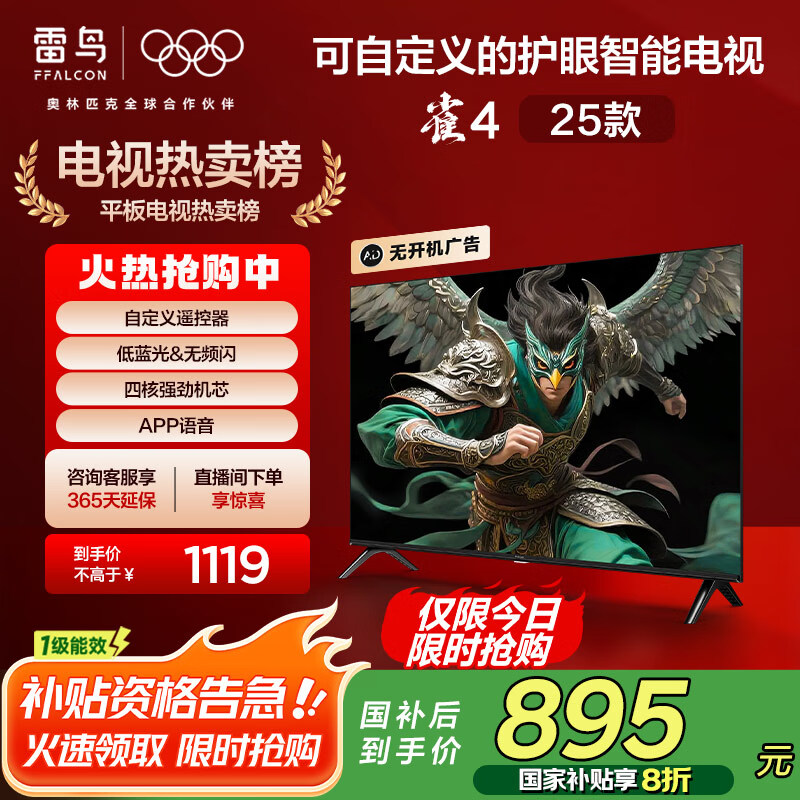 TCL雷鸟电视 50英寸 仅售1426元！莱茵护眼双认证，无开机广告