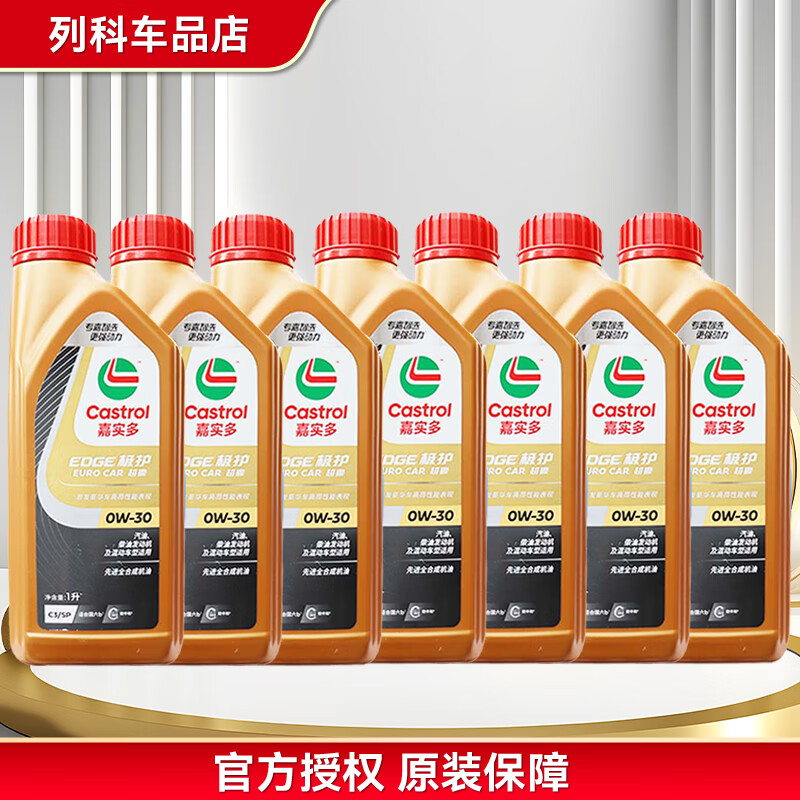 原保养极护超豪 钛流体全合成机油 发动机润滑油 汽车保养用油 官方授权 极护超豪 0W-30 SP 7L