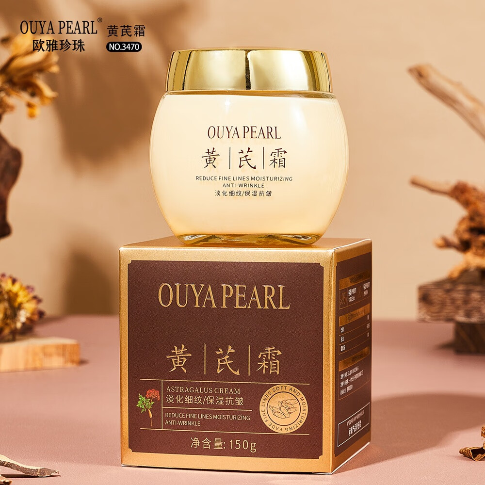 【精选百货】黄芪草本植物萃取老牌保湿护肤品抗皱黄氏面 150g 抗皱保湿黄芪霜（1瓶装）