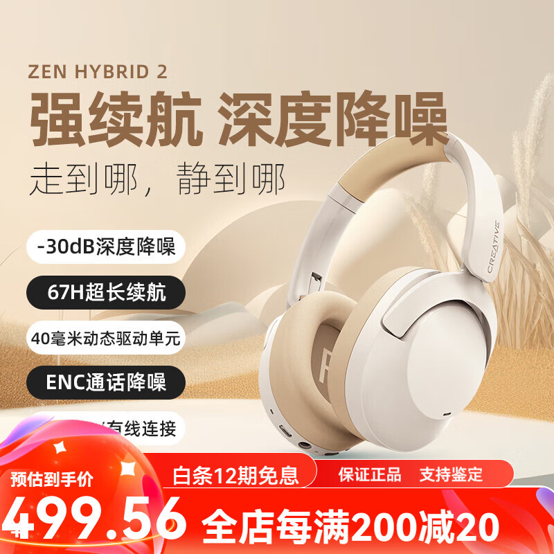 创新（Creative）ZEN Hybrid 2无线主动降噪耳机头戴蓝牙耳机 手机 音乐 耳机 白色