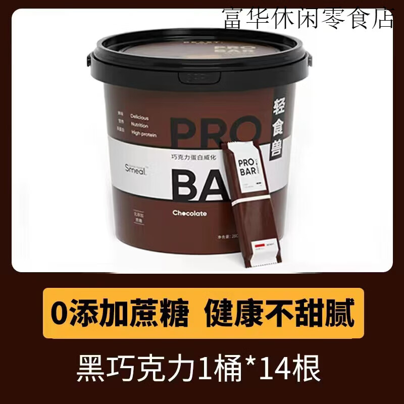 輕食獸乳清蛋白棒威化代餐飽腹解饞辦公室零食品能量全麥餅干健身 【1桶裝】黑巧克力味 14根
