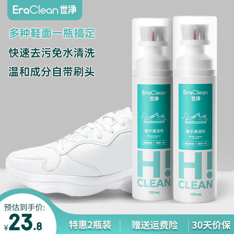 EraClean鞋子除臭杀菌喷雾银离子杀菌除臭喷雾鞋子除味剂杀菌抗菌 【两瓶装】小白鞋清洗剂
