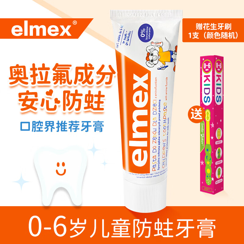 ELMEX儿童牙膏0-3-6-12岁 艾美适宝宝婴幼儿 含氟防蛀牙龋齿 原装进口 （0-6岁） 50ml*1支