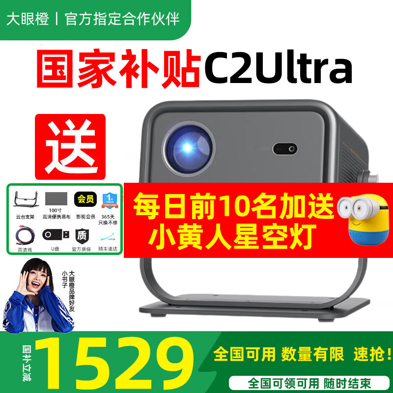 ���۳� ͶӰ�� C2 Ultra
