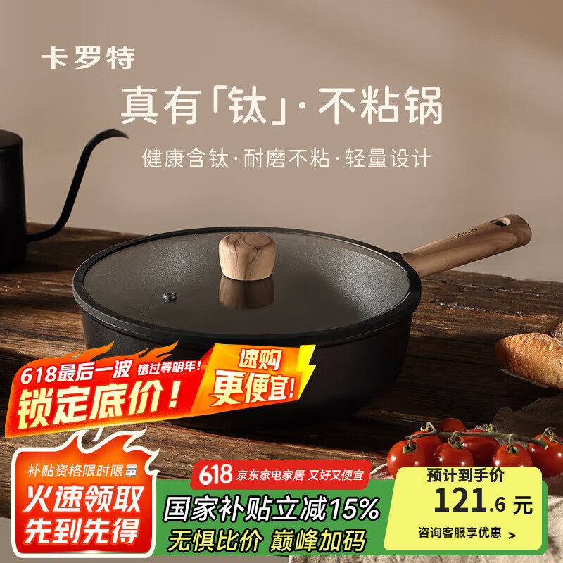 卡罗特不粘锅炒锅家用炒菜锅电磁炉燃气灶专用钛锅轻量不沾平底锅 28cm