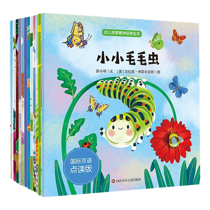 儿童绘本 幼儿探索精神培育绘本(全套12册)国际双语点读版 婴幼儿童