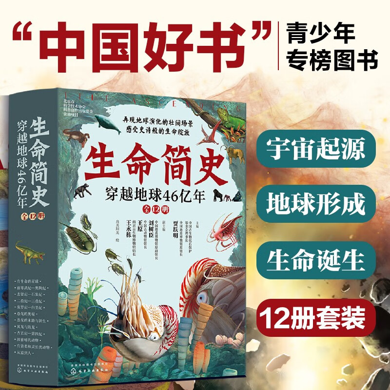 生命简史：穿越地球46亿年（全12册） 