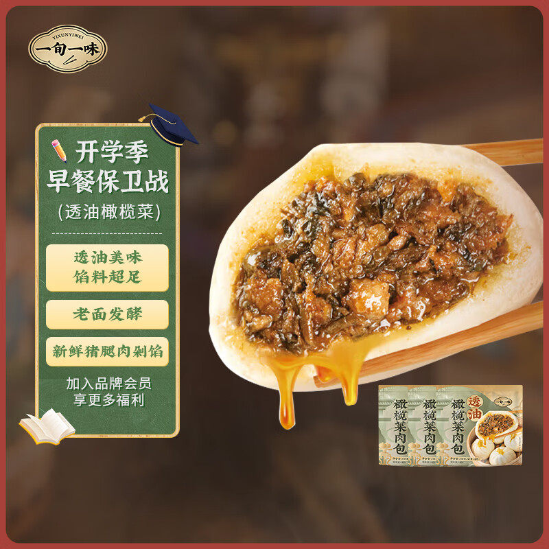 一旬一味生鲜面点 橄榄菜肉包子 | 限时优惠仅售￥44.9